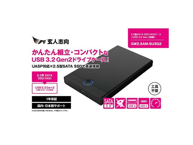 玄人志向、USB 3.2 Gen.2対応の外付け2.5型SSD/HDDケース - 価格.com