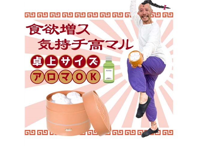 食べられない小籠包」のせいろをイメージした小型加湿器が発売