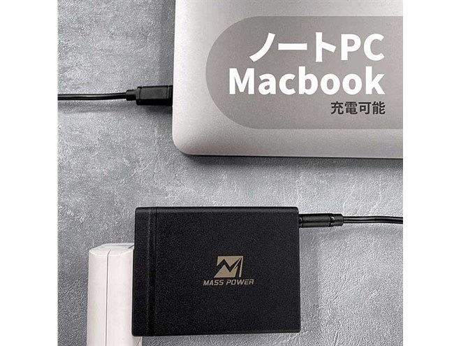 MASS POWER、最大100W出力に対応した4ポート搭載のUSB充電器 - 価格.com
