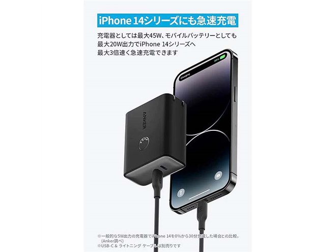Anker、最大45W出力に対応した充電器一体型モバイルバッテリー
