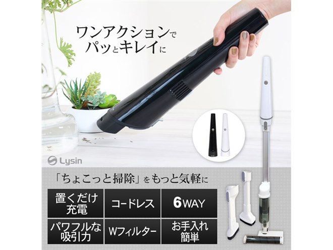 多彩なアタッチメント付き、ハンディ/スティックの2WAYコードレス