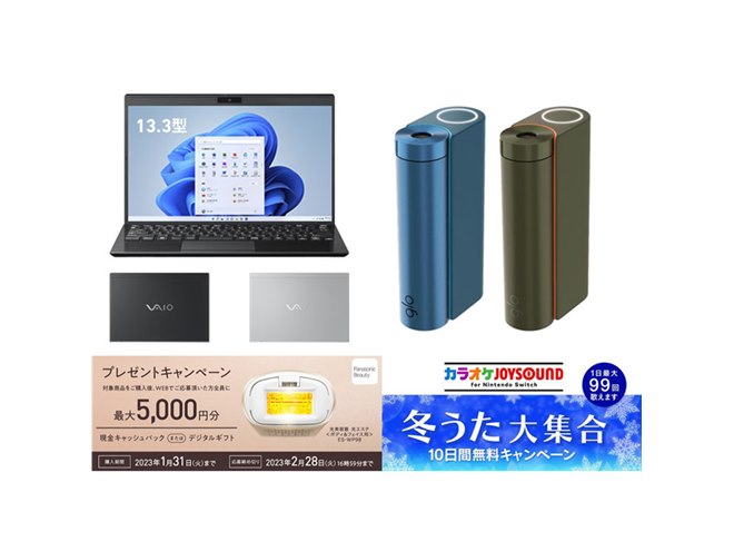 12月の値下げ】ノートPC「VAIO」13万円オフや「glo hyper X2」1,000円 