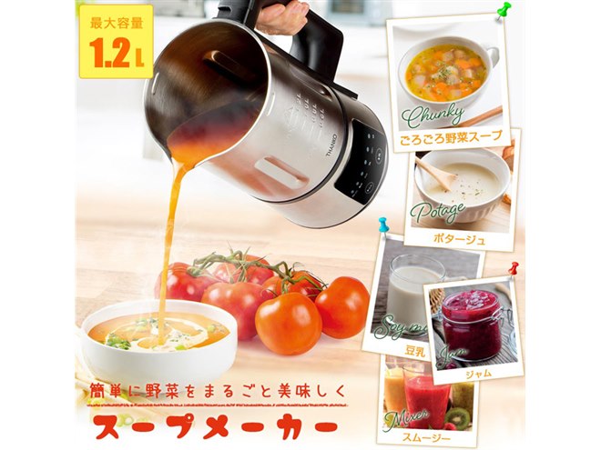 サンコー - 残り物がごちそうに 「全自動食べるスープメーカー2」サンコー 残り物がごちそうに 「全自動食べるスープメーカー2」 | 【公式