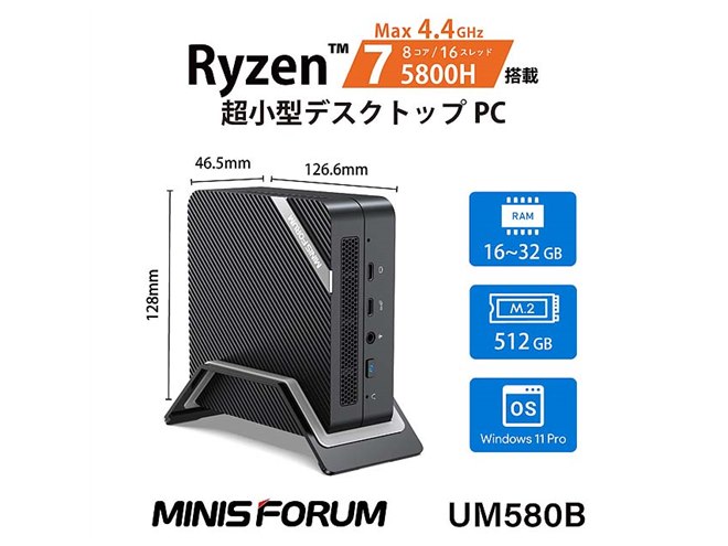 MINISFORUM、「Ryzen 7 5800H」を搭載した超小型PC「UM580B」 - 価格.com