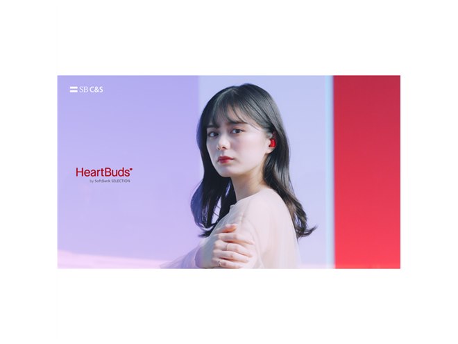 SB C&S、ハート型の完全ワイヤレスイヤホン「HeartBuds」に新色