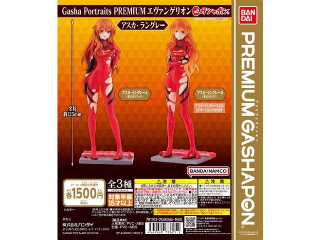 バンダイ、ガシャポン「Gasha Portraits PREMIUM エヴァンゲリオン」2製品を発売へ - 価格.com