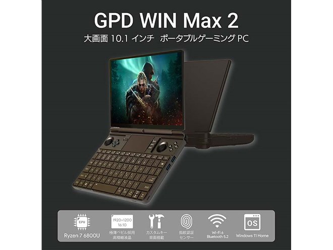 GPD、10.1型ポータブルPC「GPD WIN Max 2」のLTE搭載モデルを12 GPD、10.1型ポータブルPC「GPD WIN Max 2」のLTE搭載モデルを12