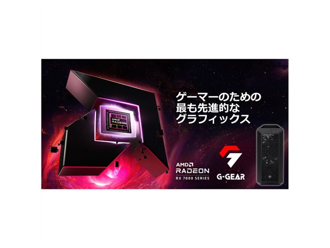 ハイエンドゲーミングPC RX7900XTX Ryzen7 16GB 2TB ツクモ、「Radeon RX 7900 XTX」を搭載したゲーミングパソコン