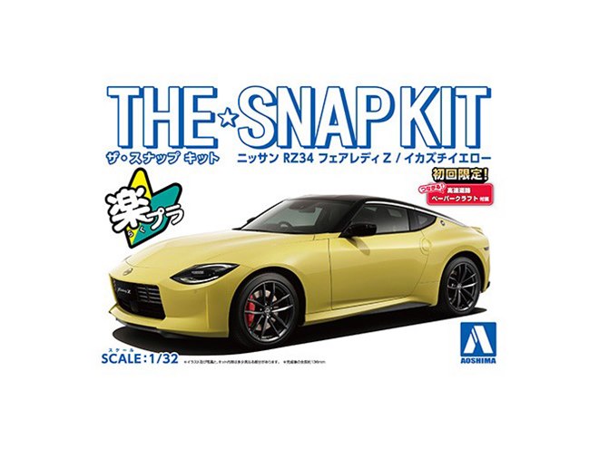 AOSHIMA、「ニッサン RZ34 フェアレディZ」1/32模型にイカズチイエロー