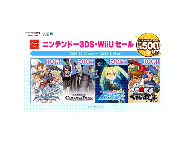 最大80％オフ「アークシステムワークス HOLIDAYセール」などが開催