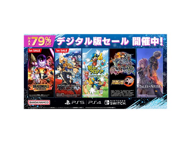 バンダイナムコエンターテインメント PlayStationPortable A… 最大79％オフ、バンダイナムコがPS4/PS5/PS VR/Switch対象にDL版セール