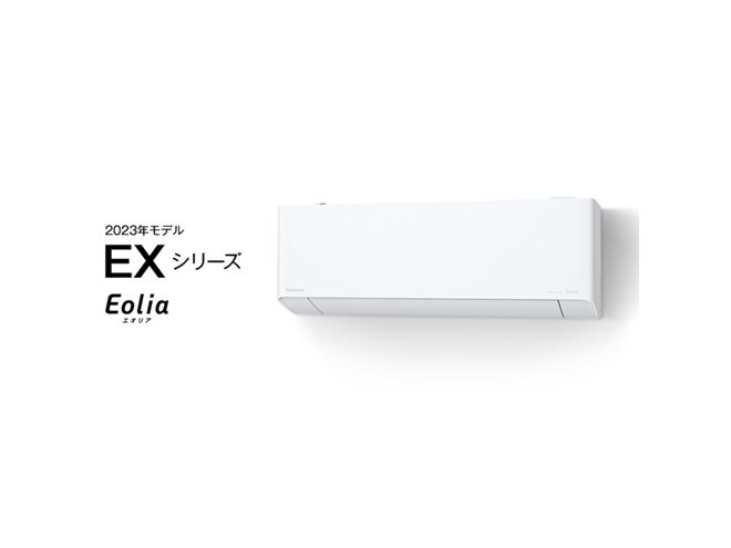 パナソニック、ナノイーX搭載ルームエアコンの2023年モデル「エオリア EX/GX/J」 - 価格.com