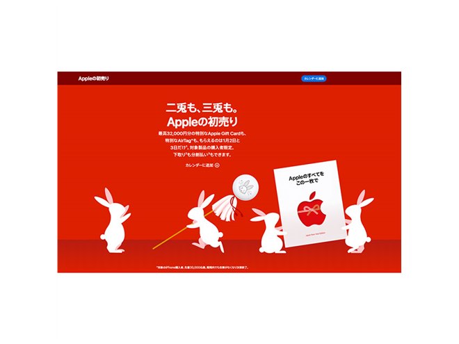 Apple K様新春セール第2弾リクエスト 7点 まとめ商品 アップル、1/2と1/3に最高32,000円分のGift Cardがもらえる初売り