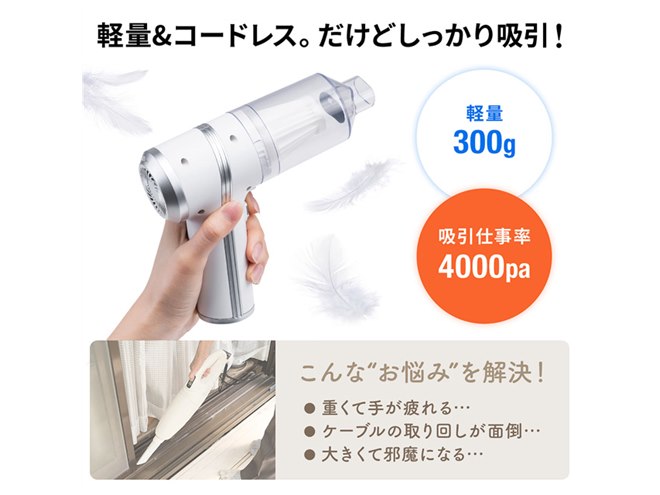 サンワ、2種のノズルが付属するコードレスクリーナー「200-CD077