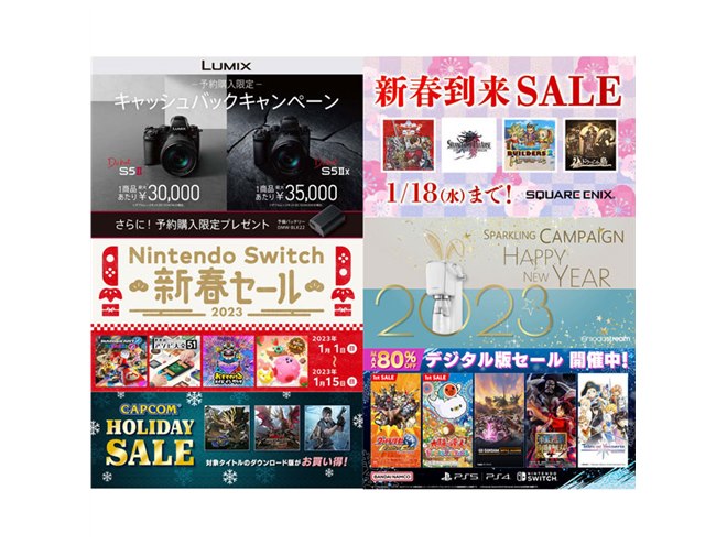 1月の値下げ】「LUMIX」35,000円還元、スクエニ新春セールや任天堂50 