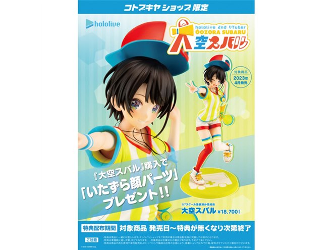 ジャンプ後のポーズを再現、「ホロライブ」所属の大空スバル1/7フィギュア - 価格.com