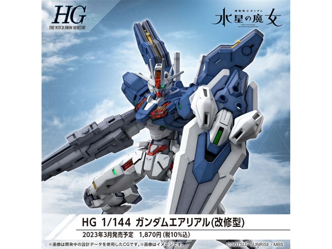 ガンダムエアリアル（改修型）」がHGガンプラ化、シールドはビットステイヴに分離 - 価格.com