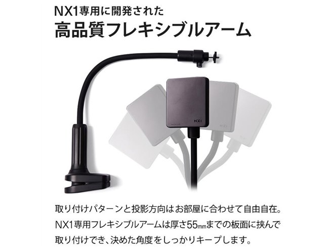 ベッドサイドに設置しやすい小型プロジェクター「NX1」、板面を挟めるアームが付属 - 価格.com