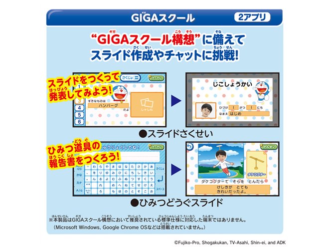 GIGAスクール構想に対応、プログラミング学習など搭載の「ドラえもん」学習パッド - 価格.com