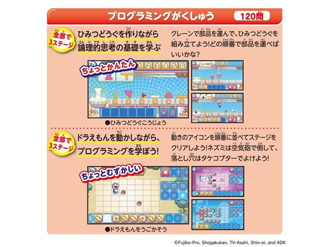 プログラミング学習など搭載の「ドラえもん」学習パッド、本日3/4から
