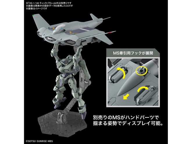 機動戦士ガンダム 水星の魔女」ティックバランが製品化、2/11