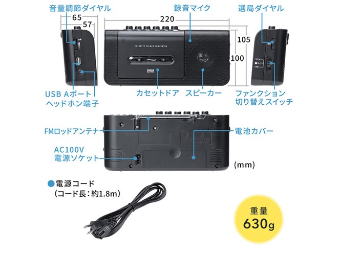 カセットテープからUSBメモリーにMP3保存できる、AM/FMラジオ対応変換