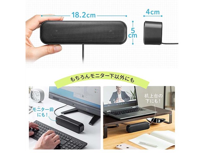 サンワ、コンパクトなUSBサウンドバー「400-SP109」 - 価格.com
