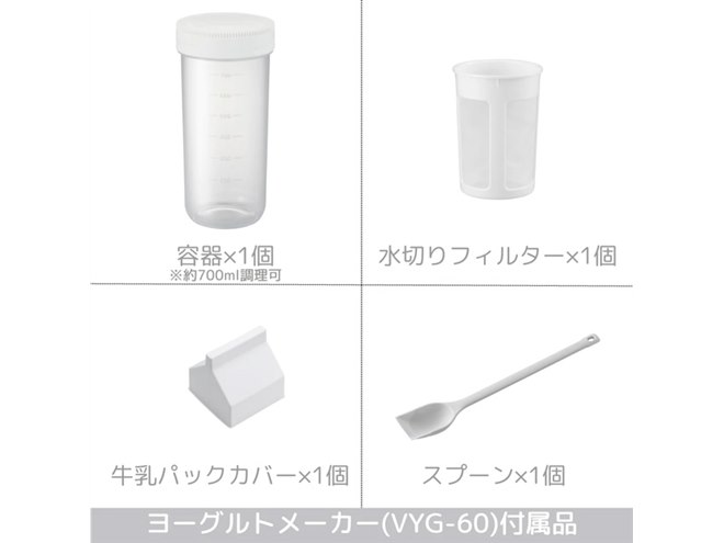 ビタントニオ、水切りフィルターを追加した「ヨーグルトメーカー
