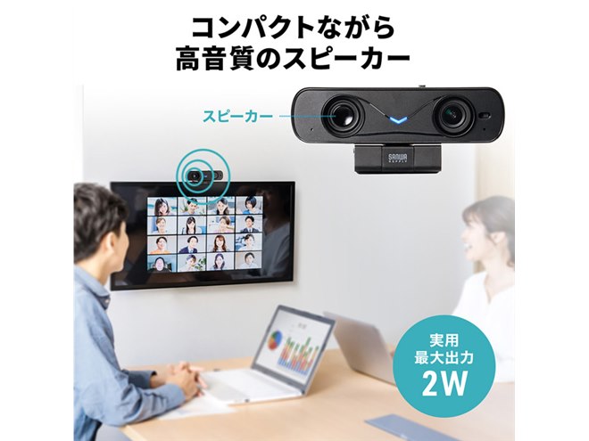 サンワ、高速でピントを合わせるToFセンサー搭載のWEBカメラ