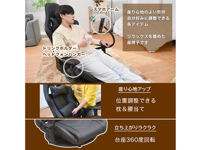 スマホアームやドリンクホルダーを装備、横にもなれる「ぐ～たら極め座