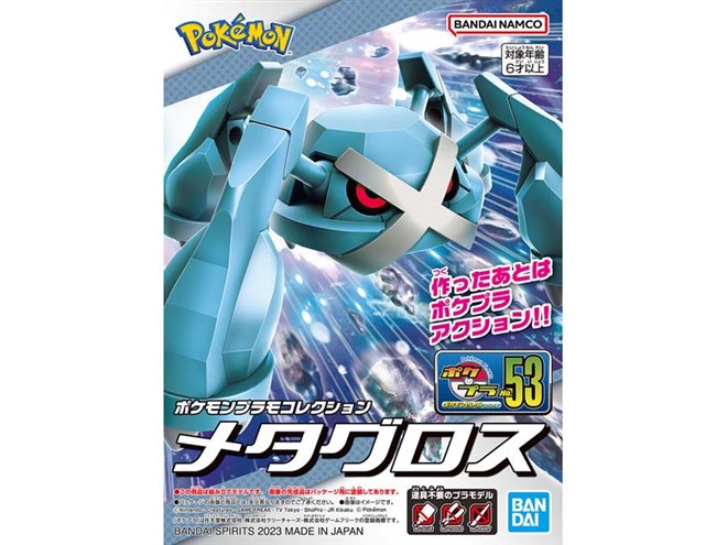 バンダイ、飛行ポーズも再現できる“ポケプラ”「メタグロス」を本日2/18