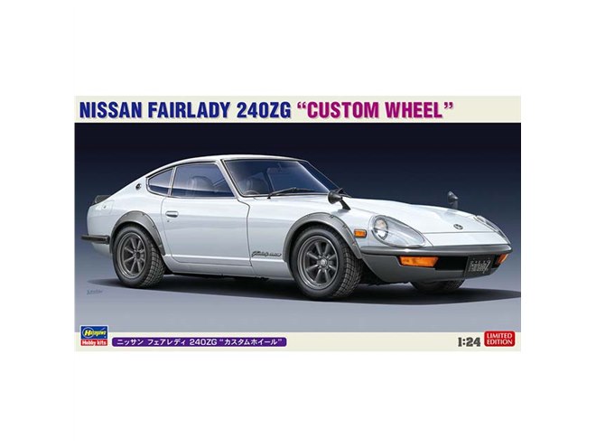 新金型部品を採用した「ニッサン フェアレディ 240ZG」1/24模型が本日2