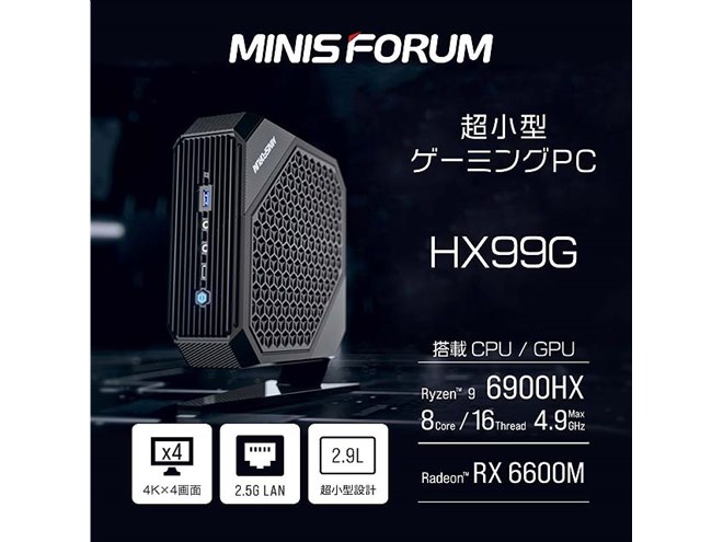 MINISFORUM、「Ryzen 9 6900HX」を搭載した小型ゲーミングPC「HX99G」 - 価格.com