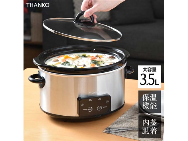 サンコー、ボタンひとつで煮込み料理を楽しめる「マスタースロー