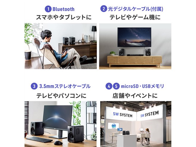 サンワ、3.5mm/USB/microSD/Bluetooth/光デジタル接続に対応したPC