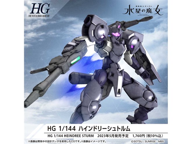 機動戦士ガンダム 水星の魔女」ハインドリーシュトルムがHGガンプラ化