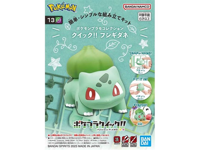 バンダイ、「ポケモンプラモコレクション クイック!! 13