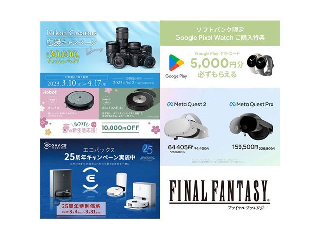 3月の値下げ】ニコン3万円キャッシュバックやルンバ1万円オフ、FF最大 
