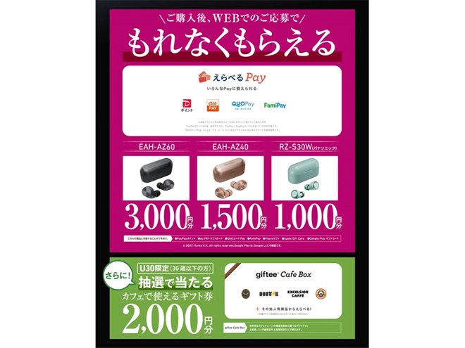 テクニクス＆パナソニック、最大3,000円分還元キャンペーンを本日3/15