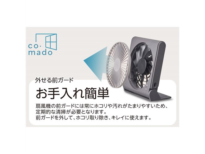 ドウシシャ、3段階で風量調節できる小型ファン「co-madoスリム
