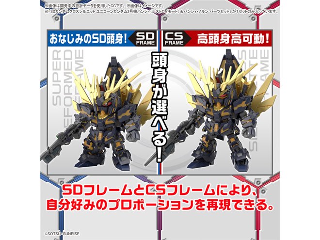 プレミアムバンダイ限定 ユニコーンガンダム2号機　２セット SDガンダム「ユニコーンガンダム2号機バンシィ」スペシャル