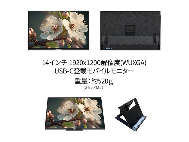 JAPANNEXT、520gで1920×1200表示に対応した14型モバイル