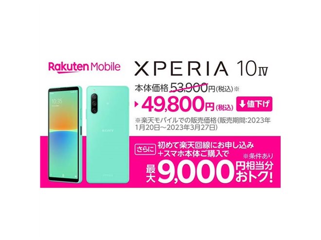 Xperia 10iv ミントグリーン　美品　（楽天モバイル版） Xperia 10iv ミントグリーン 美品 （楽天モバイル版） 楽天モバイルの
