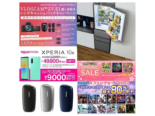 4月の値下げ】ソニー1万円還元や「Ploom X」1,000円値下げ、セガ80