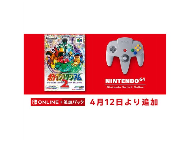 任天堂、「ポケモンスタジアム2」を「NINTENDO 64 Nintendo Switch Online」に4/12追加 - 価格.com