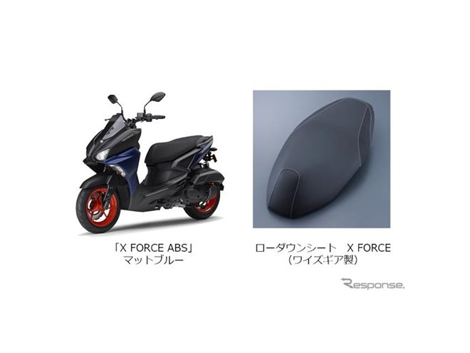 ローダウンシート込みで40万円!ヤマハ『Xフォース』のお得な ローダウンシート込みで40万円!ヤマハ『Xフォース』のお得な