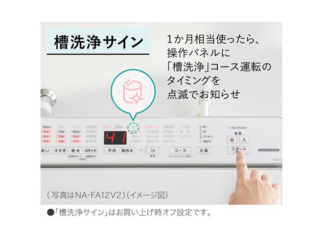 パナソニック、次亜除菌コース＆槽洗浄コースを搭載した全自動洗濯機5機種 - 価格.com