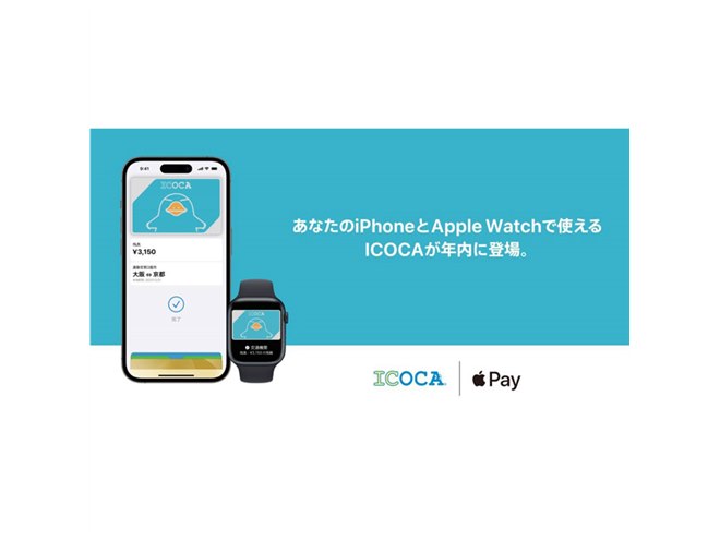 JR西日本、ICカード乗車券「ICOCA（イコカ）」のApple Pay対応を2023年内に開始 - 価格.com