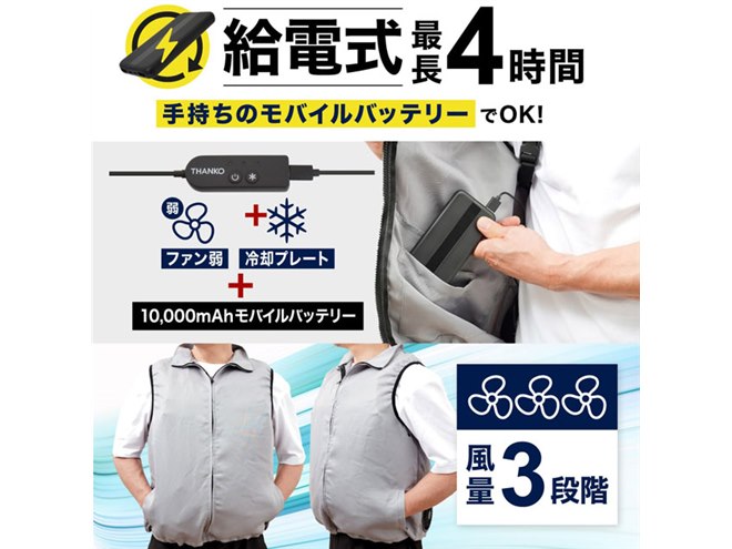 冷蔵服2 バッテリー付き サンコー、冷却プレート＆Wファンを搭載した「冷蔵服2」を発売