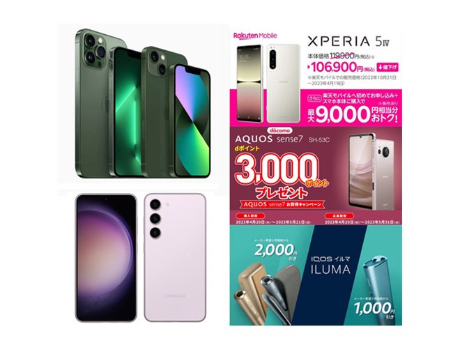 4月の値下げ】ドコモiPhoneや楽天「Xperia 5 IV」値下げ、IQOS ILUMA2,000円割引など - 価格.com